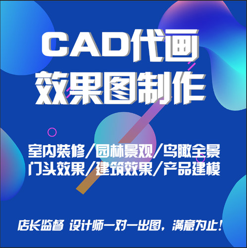 CAD代画3D效果图制作施工出图3dmax建筑建模室内家装修设计方案