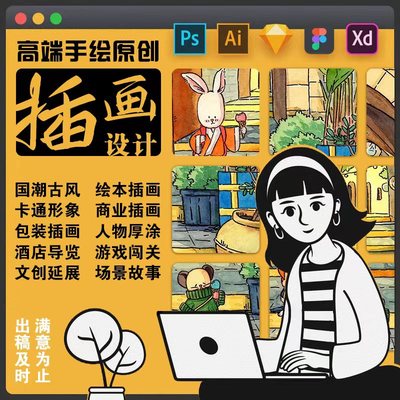 插画设计手绘动漫卡通人物头像代画商业包装定制海报国潮绘本图标