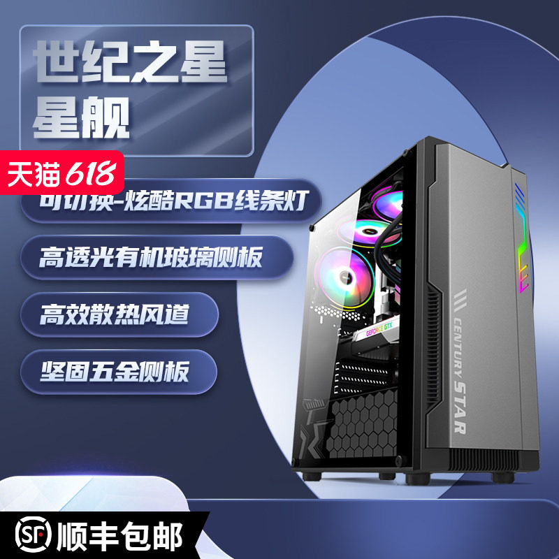 世纪之星 星舰电脑ATX机箱USB3.0玻璃全侧透电竞游戏机箱 240水冷