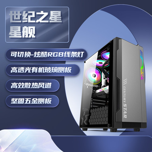 玻璃侧透机箱世纪之星水冷atx