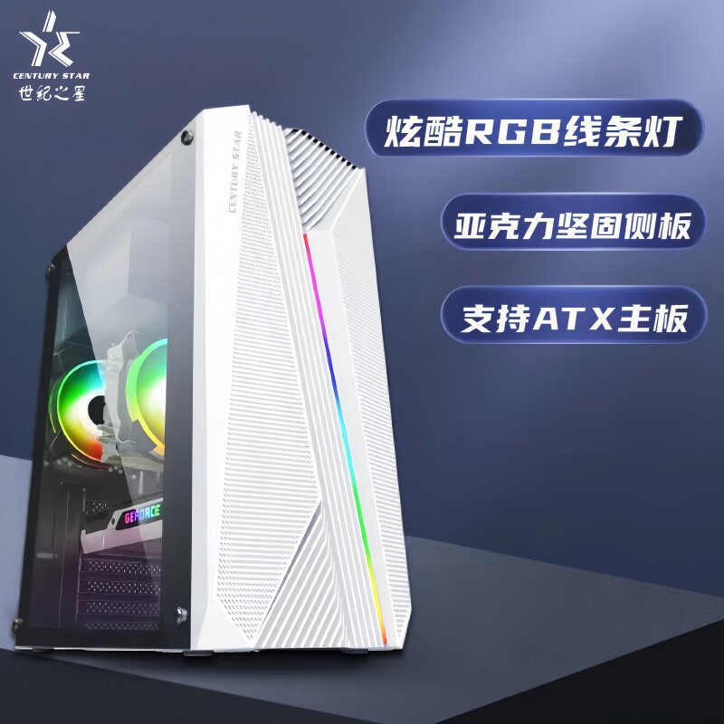 世纪之星 竞界电脑主机ATX机箱 游戏竞技亚克力全侧透台式diy背线