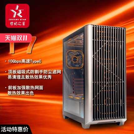 世纪之星T7台式ATX电脑机箱 玻璃侧透MATX 支持360水冷长显卡
