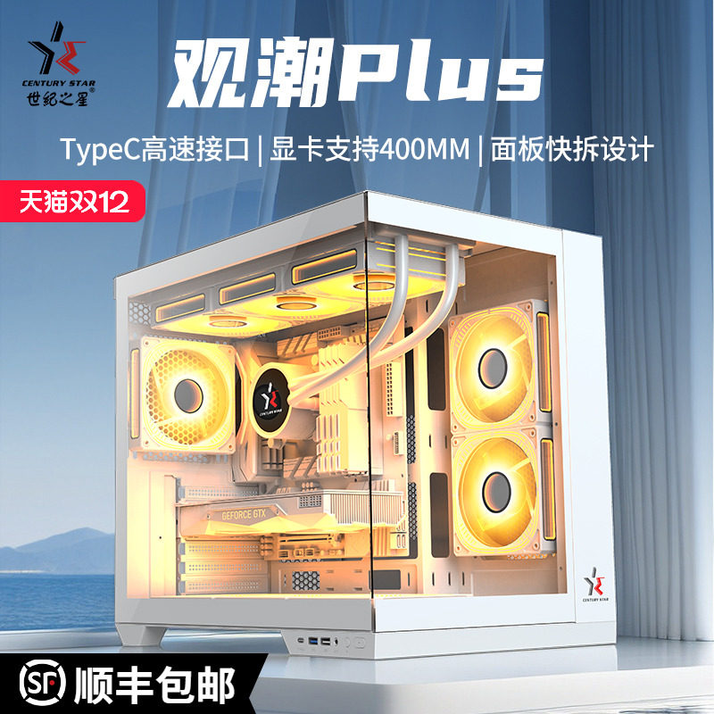 海景房机箱世纪之星TYPE-C接口