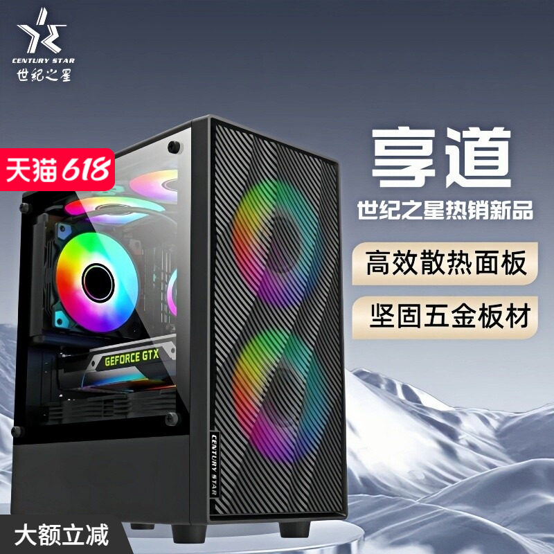 世纪之星 享道机箱matx台式机箱中板办公主机厚板材游戏机箱侧透