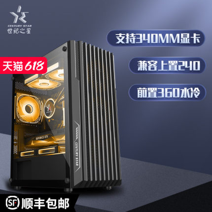 世纪之星 星道机箱matx台式机办公主机厚板材游戏机箱支持360水冷