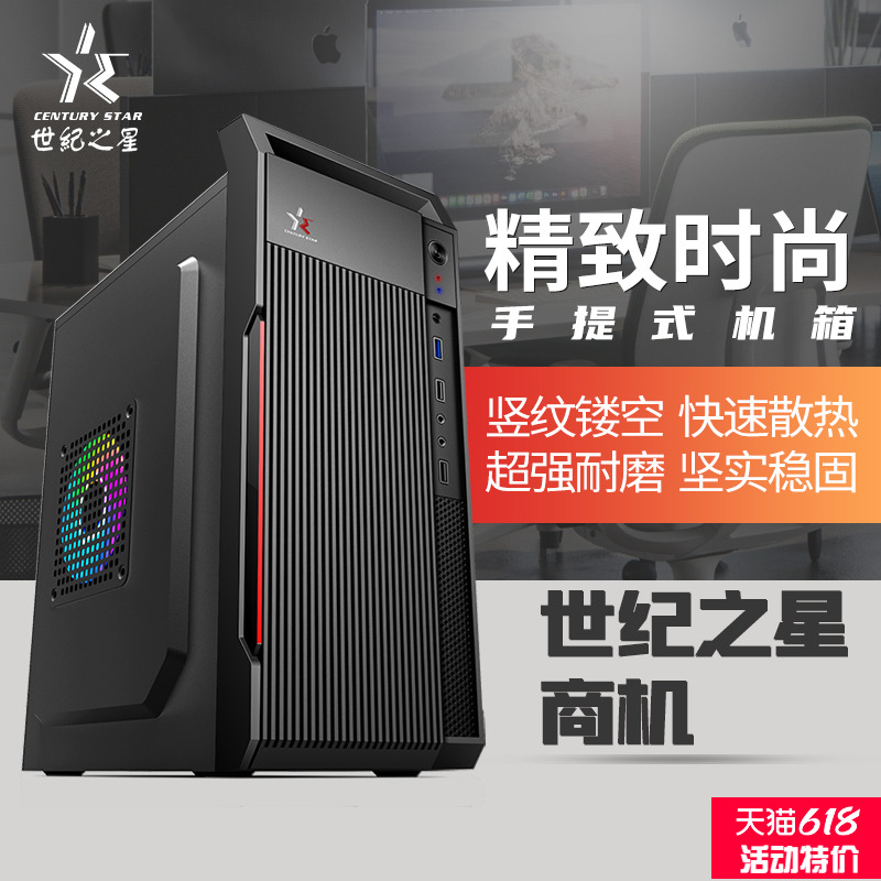 小型机箱世纪之星matx商务