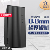 世纪之星 厚道机箱静音MATX办公台式 商务ITX小型主机0.8超厚机箱