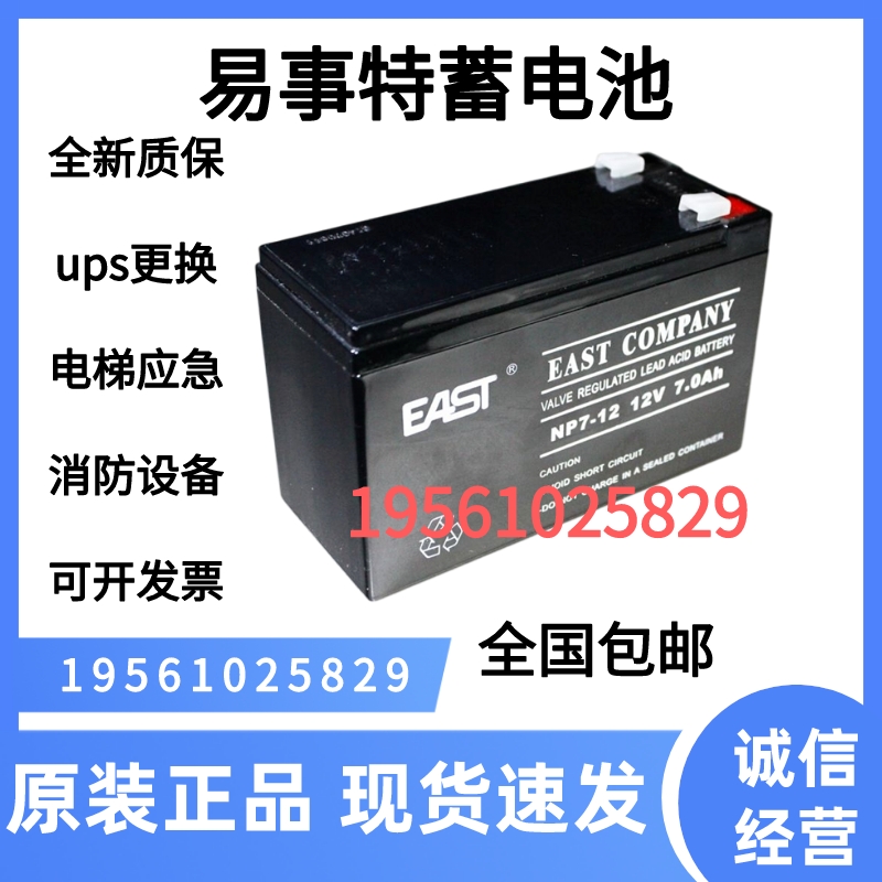 EAST易事特蓄电池NP7-12 12V7AH NP9-12 12V9AH电梯应急电源电池