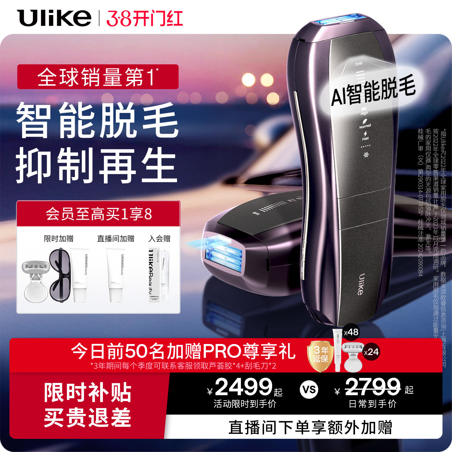 Ulike蓝宝石冰点脱毛仪Pro 10S唇部比基尼脱毛器腋下私处家用男女