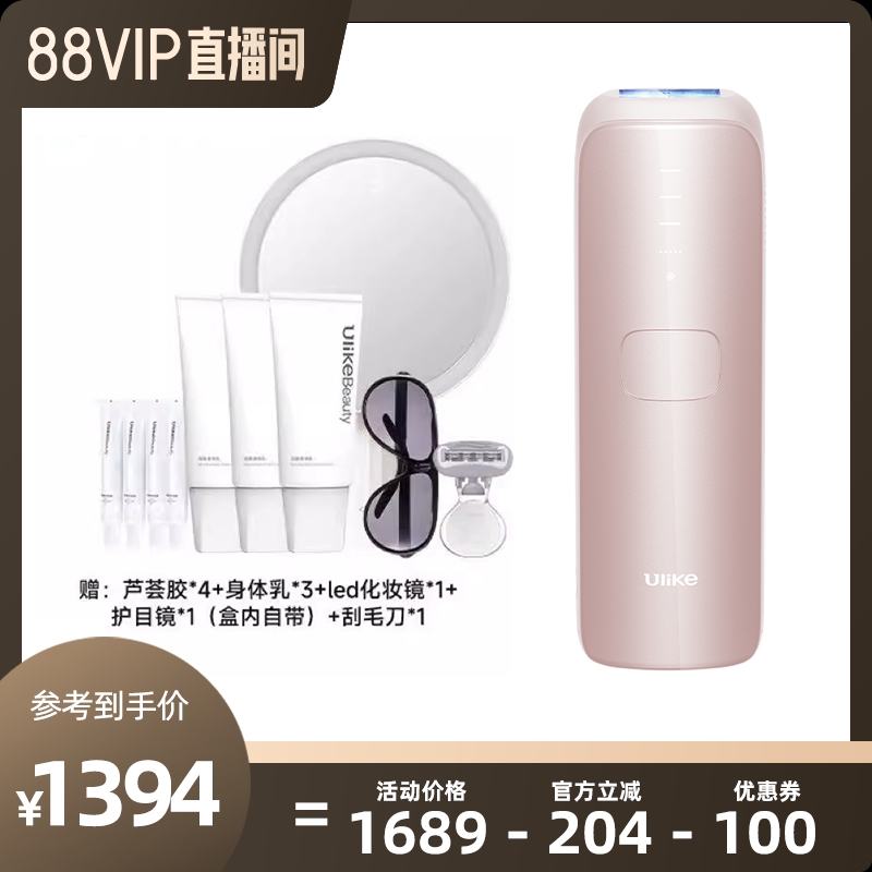 UlikeAir3蓝宝石冰点脱毛仪腋下腿毛专用