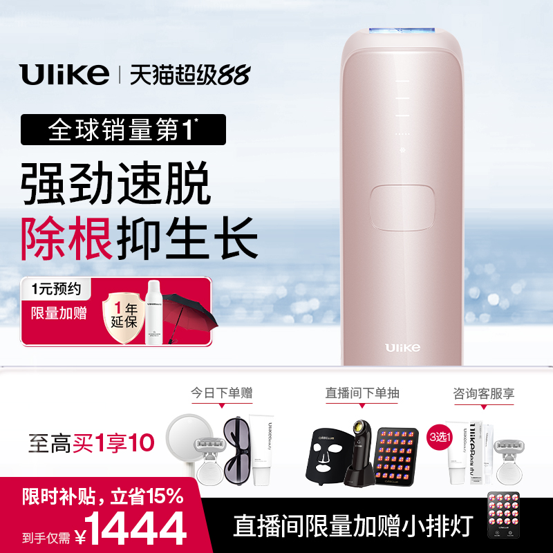 冰点脱毛 红光嫩肤
