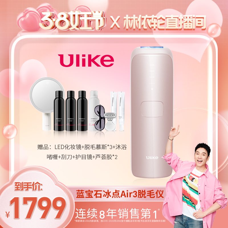 【美丽女王节】Ulike蓝宝石冰点脱毛仪A3唇部腋下比基尼家用全身