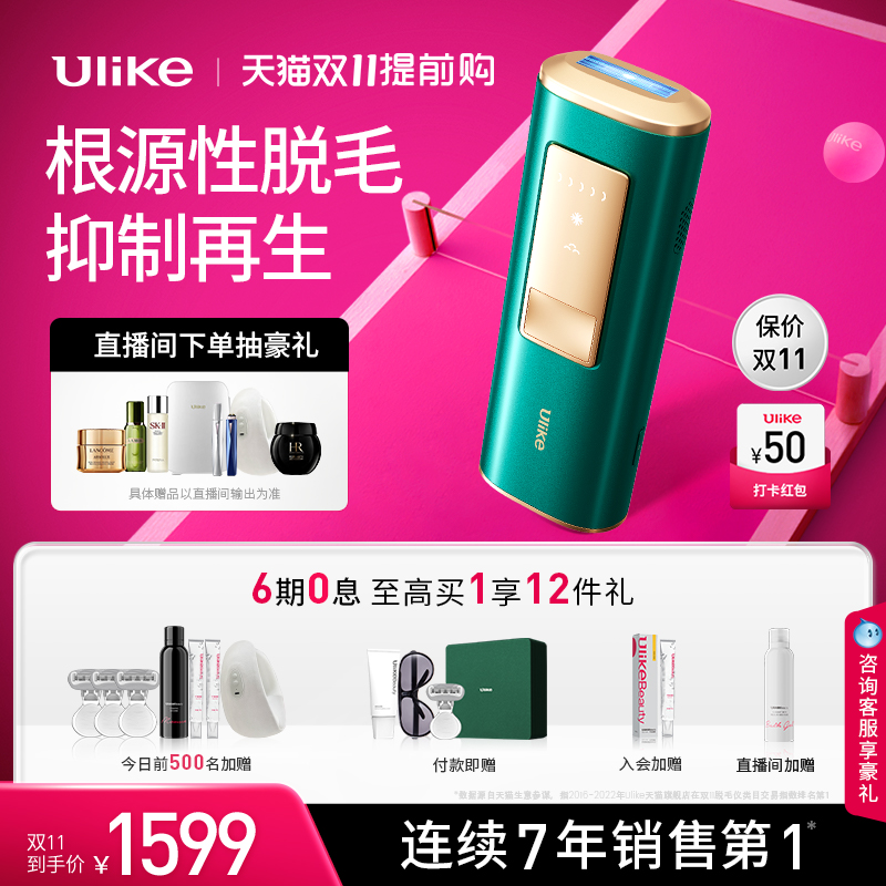 【双11提前购】Ulike蓝宝石冰点脱毛仪Air全身刮毛唇部脱毛机家用