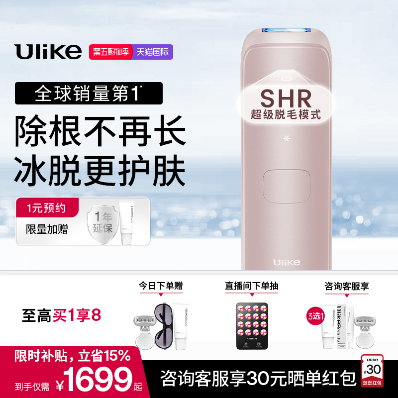 Ulike蓝宝石冰点脱毛仪Air3腋毛腿毛专用私处全身女