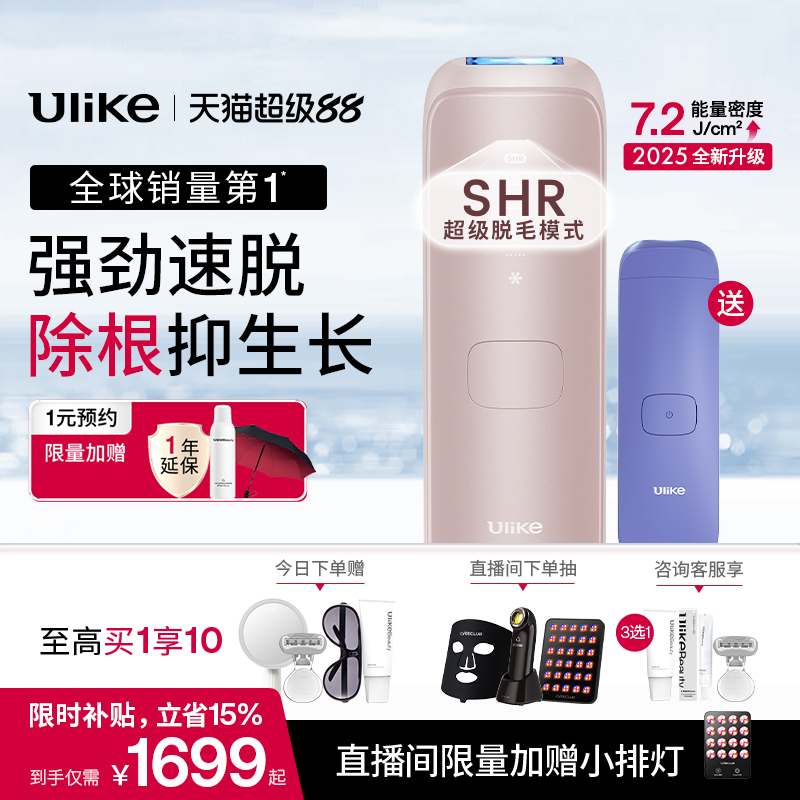 Ulike蓝宝石冰点脱毛仪Air4唇部腋下私处比基尼专用脱毛器家用女