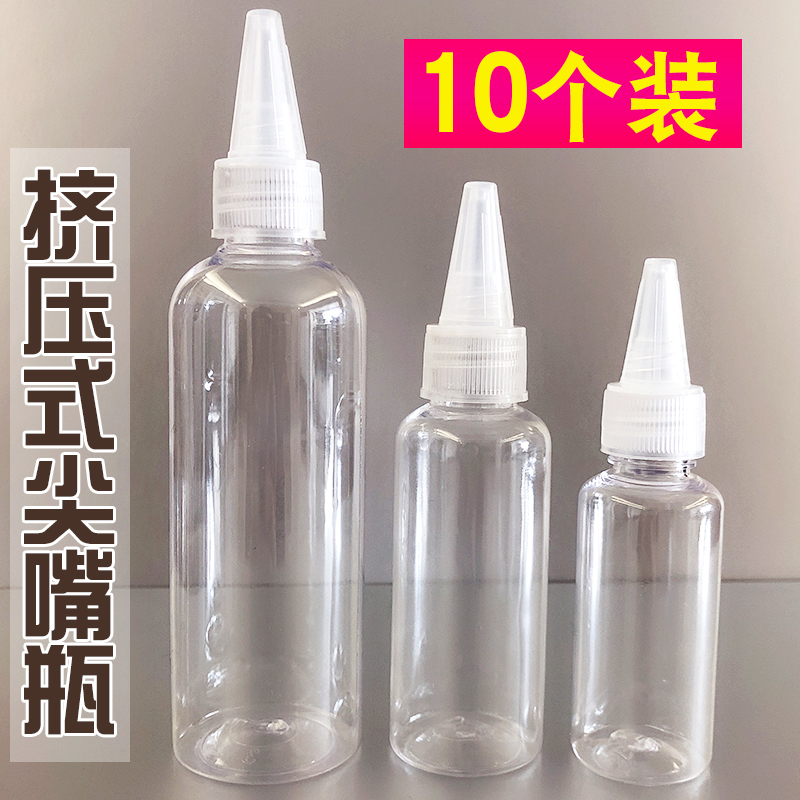 旅行擠壓式尖嘴分裝瓶