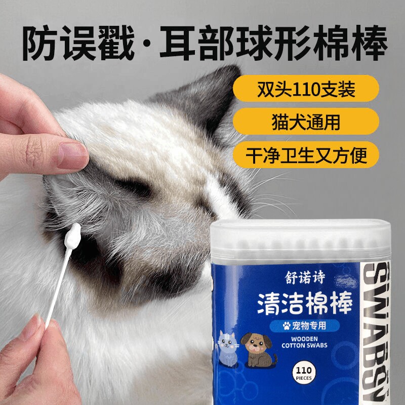 宠物棉签猫咪狗狗耳朵清洁棉棒双头耳螨清理棉签棒掏耳朵清洁棒
