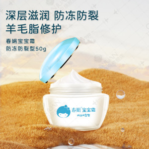 【旗舰正品】春娟宝宝霜营养保湿防冻防裂秋冬儿童滋润保湿面霜