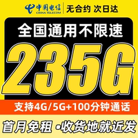 中國電信流量卡純流量上網(wǎng)卡無線限流量卡5g全國通用手機卡電話卡