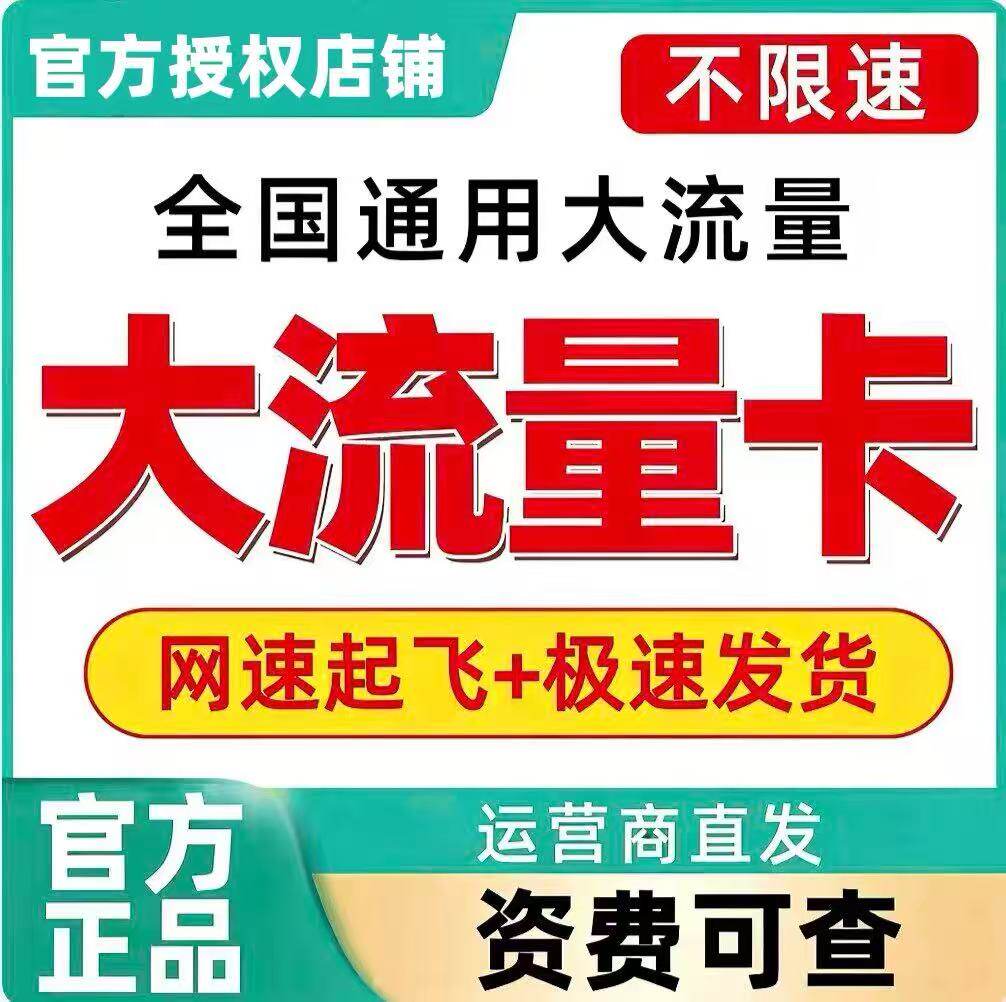 中国电信上网流量纯流量上网手机电话无线限大流量全国通用流量