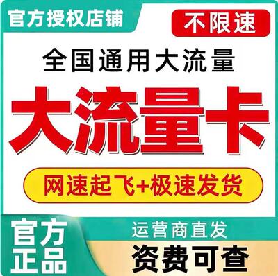 中国电信上网流量纯流量上网手机电话无线限大流量全国通用流量