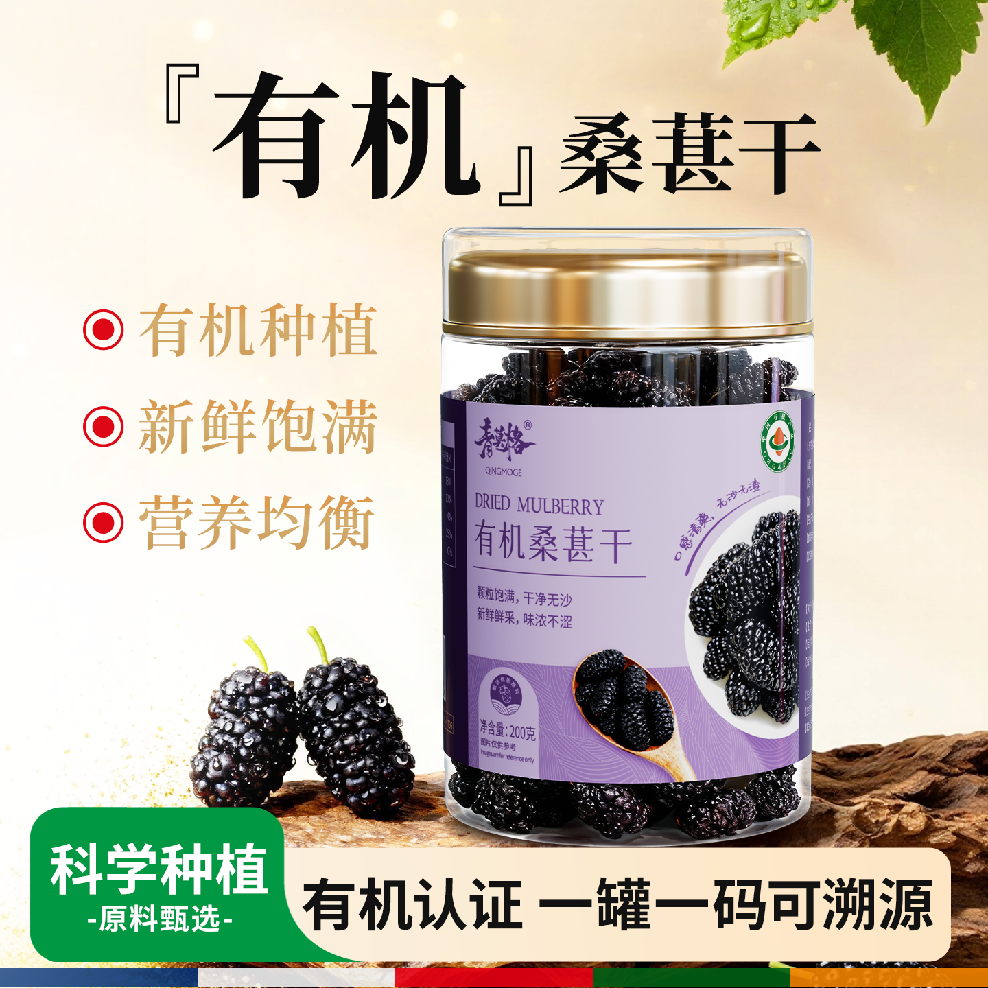 有机桑葚干官方旗舰店正品非新疆黑桑葚即食泡水果五黑枸杞桑葚茶