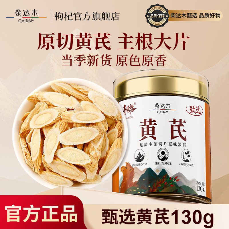 甘肃黄芪大片北芪无硫正品黄氏泡水滋补茶黄茋官方旗舰店正品130g