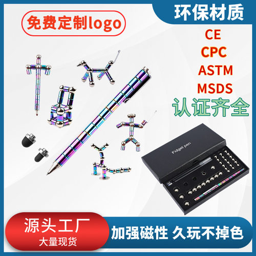 跨境百变磁力笔减压玩具亚马逊爆款金属笔磁吸悬浮 Fidget pen