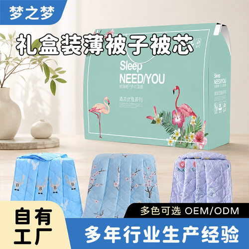 被夏凉被空调被夏被开业活动礼盒装薄被子被芯制作logo可机洗
