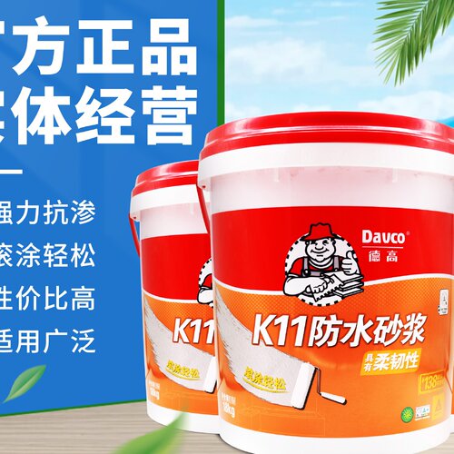 德高防水k11柔韧型防水砂浆涂料浆料卫生间厨房阳台18kg柔性灰浆