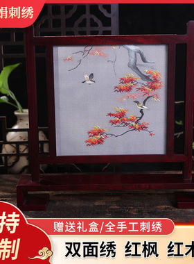 苏州特色双面绣红枫屏风手工刺绣摆件家居客厅书房工艺摆件刺绣