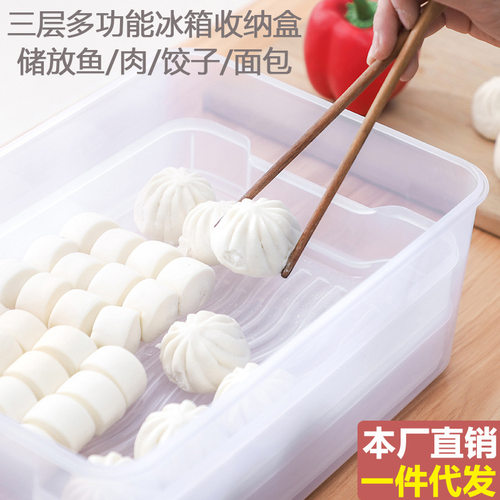 舜利冰箱收纳盒加厚14.5l保鲜盒3层饺子盒面包盒密封盒储物