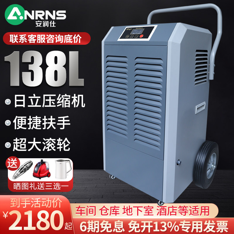 安润仕工业除湿机大功率地下室仓库家用车间商用抽湿机干燥除湿器