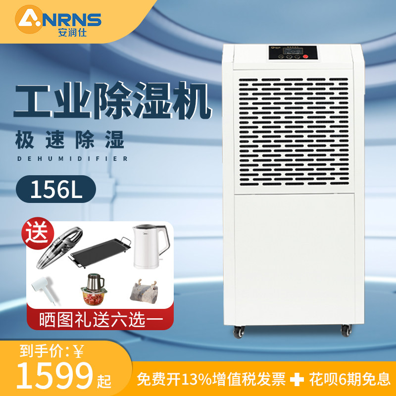 安润仕除湿机工业地下室大功率抽湿器商用除湿器室内除潮湿干燥机