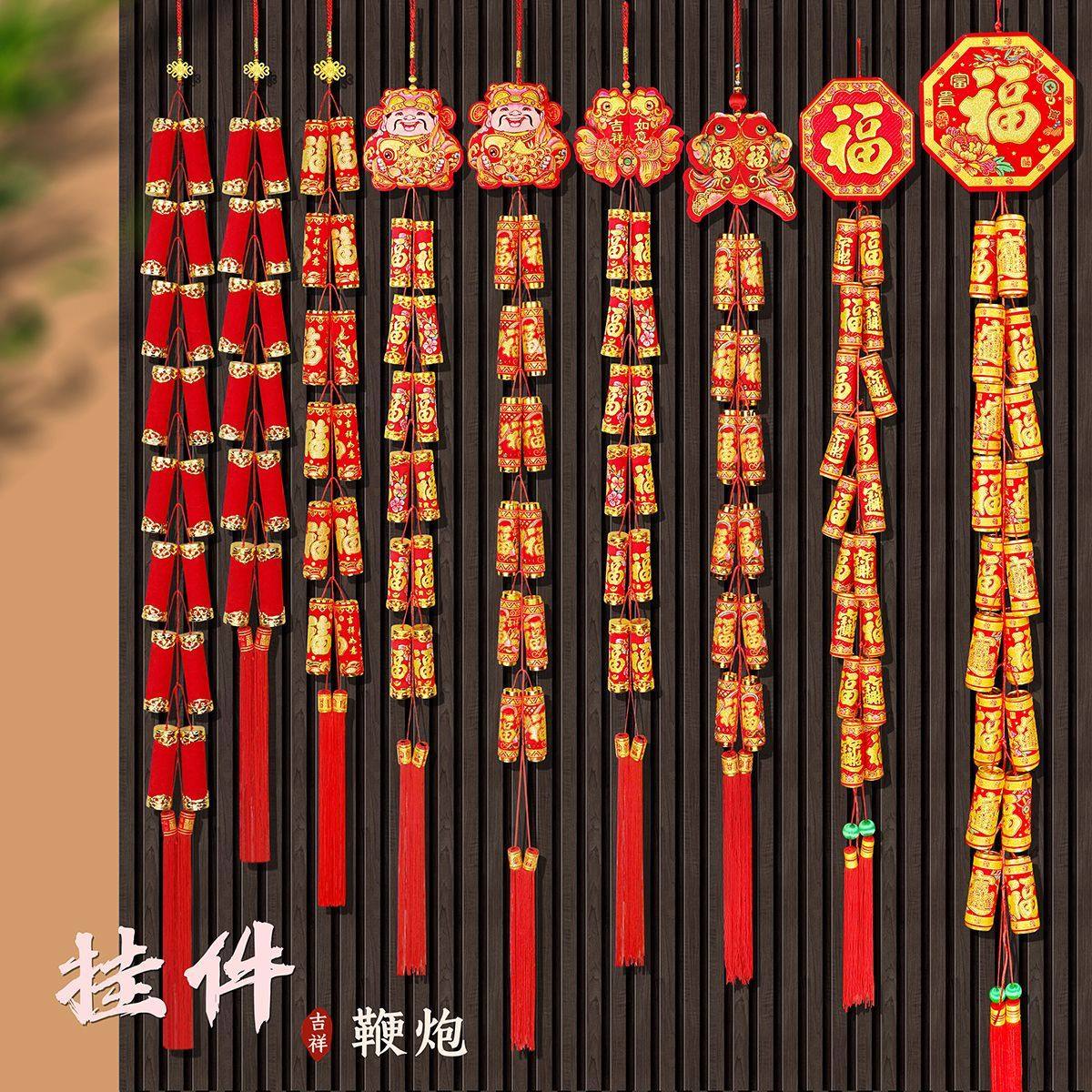 2026新年挂件装饰用品春节喜庆过年鞭炮串福袋辣椒串灯笼客厅布置