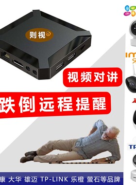 老人跌倒摔倒自动远程报警提醒盒子可接多个支持RTSP的监控摄像头