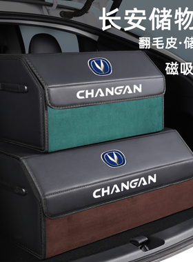 长安CS75PLUS逸动CS55车载后备箱收纳箱储物盒改装汽车内装饰用品