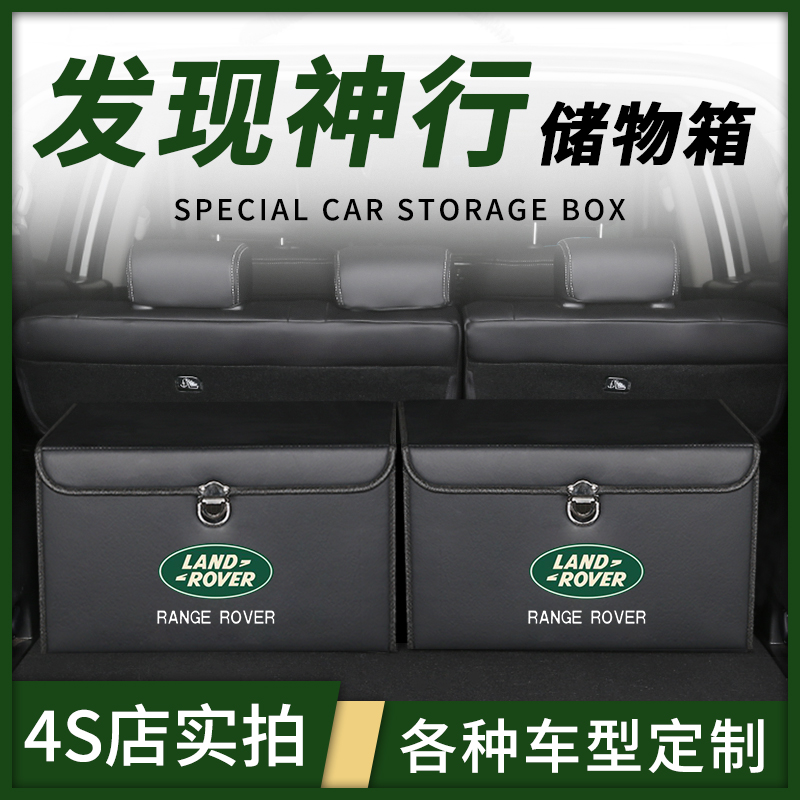 路虎神行者2储物盒汽车内收纳箱