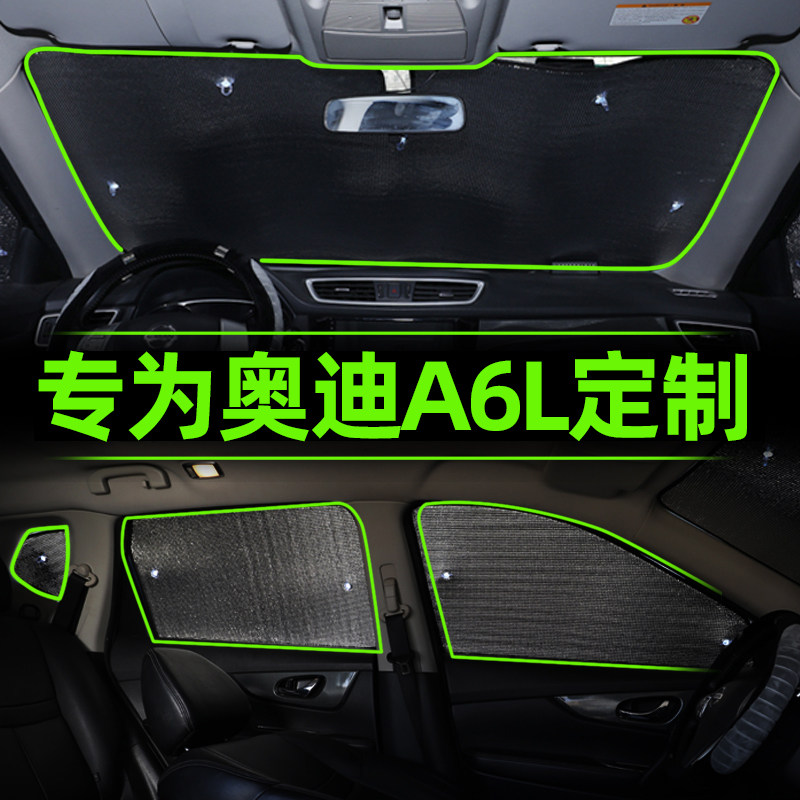 奥迪a6l遮阳帘汽车窗帘防晒隔热遮阳挡板前档前挡风玻璃罩车用品