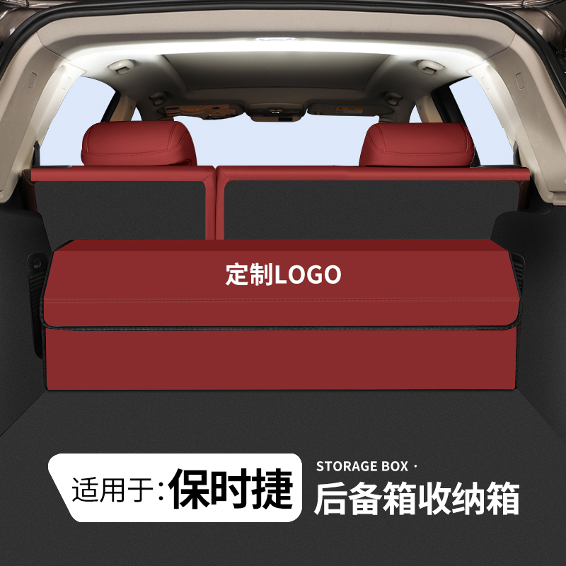 汽车后备箱收纳箱车载专用储物盒