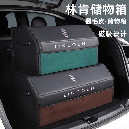 林肯磁吸汽车后备箱储物箱收纳盒