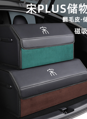 比亚迪宋plusdmi后备箱收纳箱储物盒宋pro改装max汽车内装饰用品