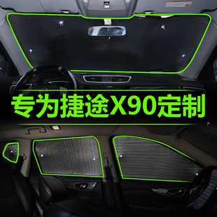 捷途X90汽车内遮阳板防晒隔热遮阳挡遮阳帘车窗前挡风玻璃罩用品