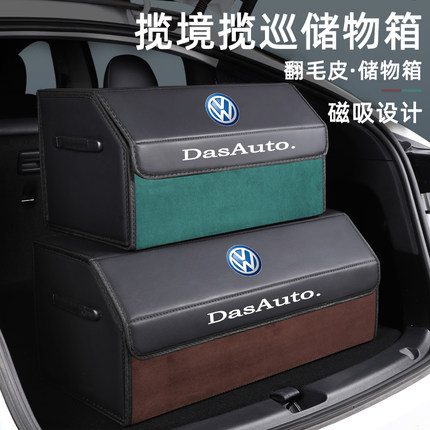 大众揽境揽巡改装件后备箱收纳箱车载储物盒整理箱汽车内装饰用品