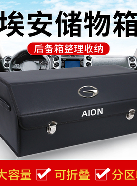 埃安Yplus丫埃安S魅580昊铂V改装饰后备箱收纳箱储物盒汽车内用品