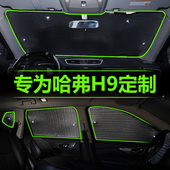 哈弗H9哈佛遮阳帘车窗汽车内防晒隔热遮阳挡板前挡风前档罩车用品