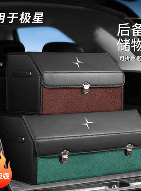 极星Polestar2 Poletar3 Polestar4汽车后备箱储物盒收纳箱整理箱
