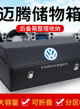 福斯MagotanB8改装饰B7车载置物后备箱收纳箱整理收纳盒汽车内饰