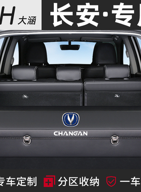 长安CS75PLUS车载CS55后备箱储物盒收纳箱UNIT改装饰汽车用品UNIK