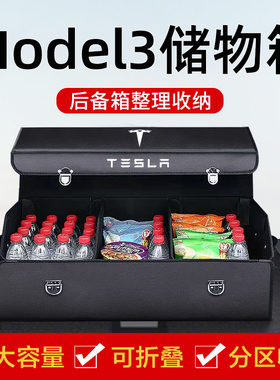 大涵适用特斯拉Model3焕新版改装配件后备箱收纳箱整理专用储物盒